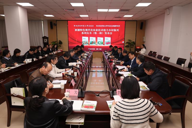 科技助农兴疆 融合出版赋能“新疆特色现代农业技术助力乡村振兴系列丛书”发布会成功举办