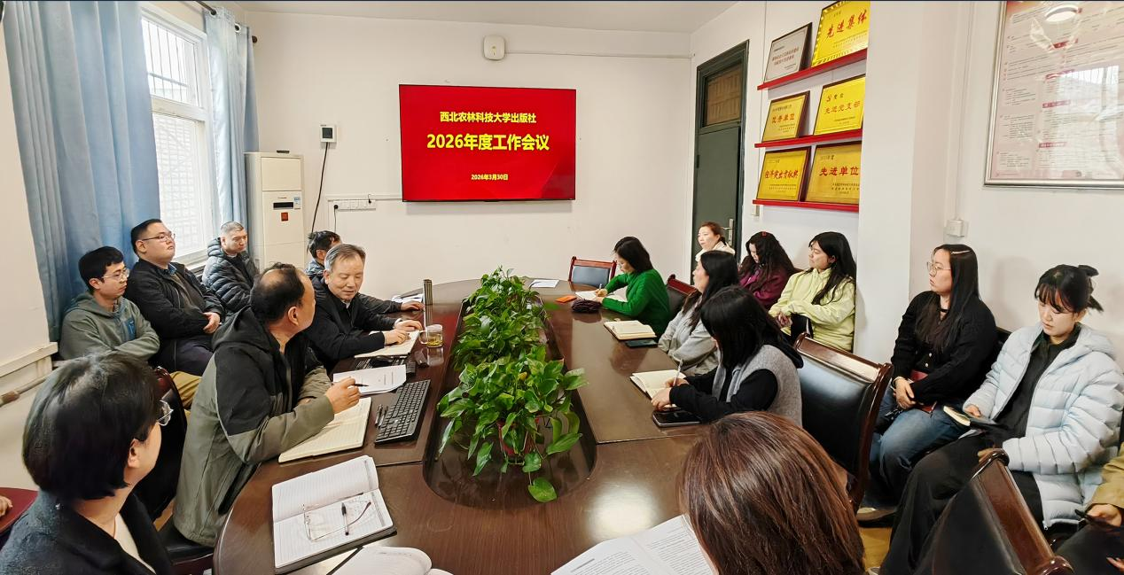 凝心聚力启新程 奋楫扬帆谱新篇——出版社召开2026年工作会议