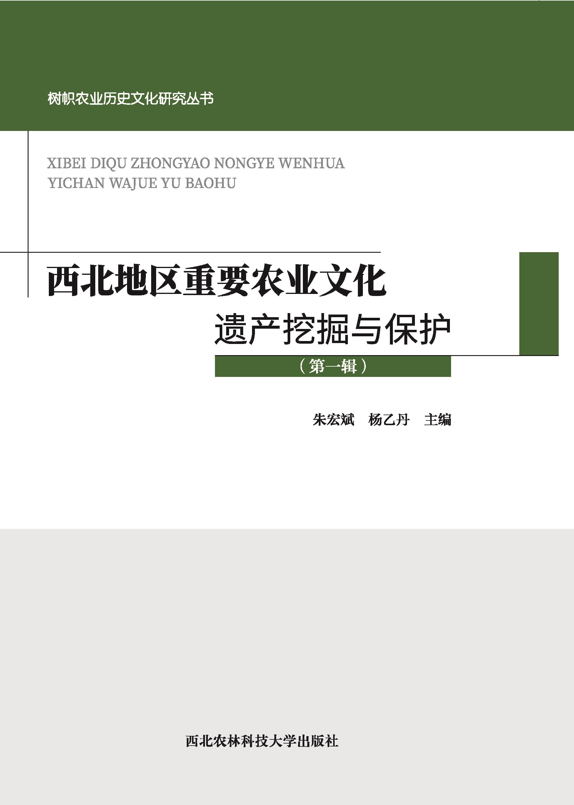 西北地区重要农业文化遗产挖掘与保护.jpg