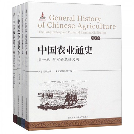 中国农业通史(全四卷).jpg