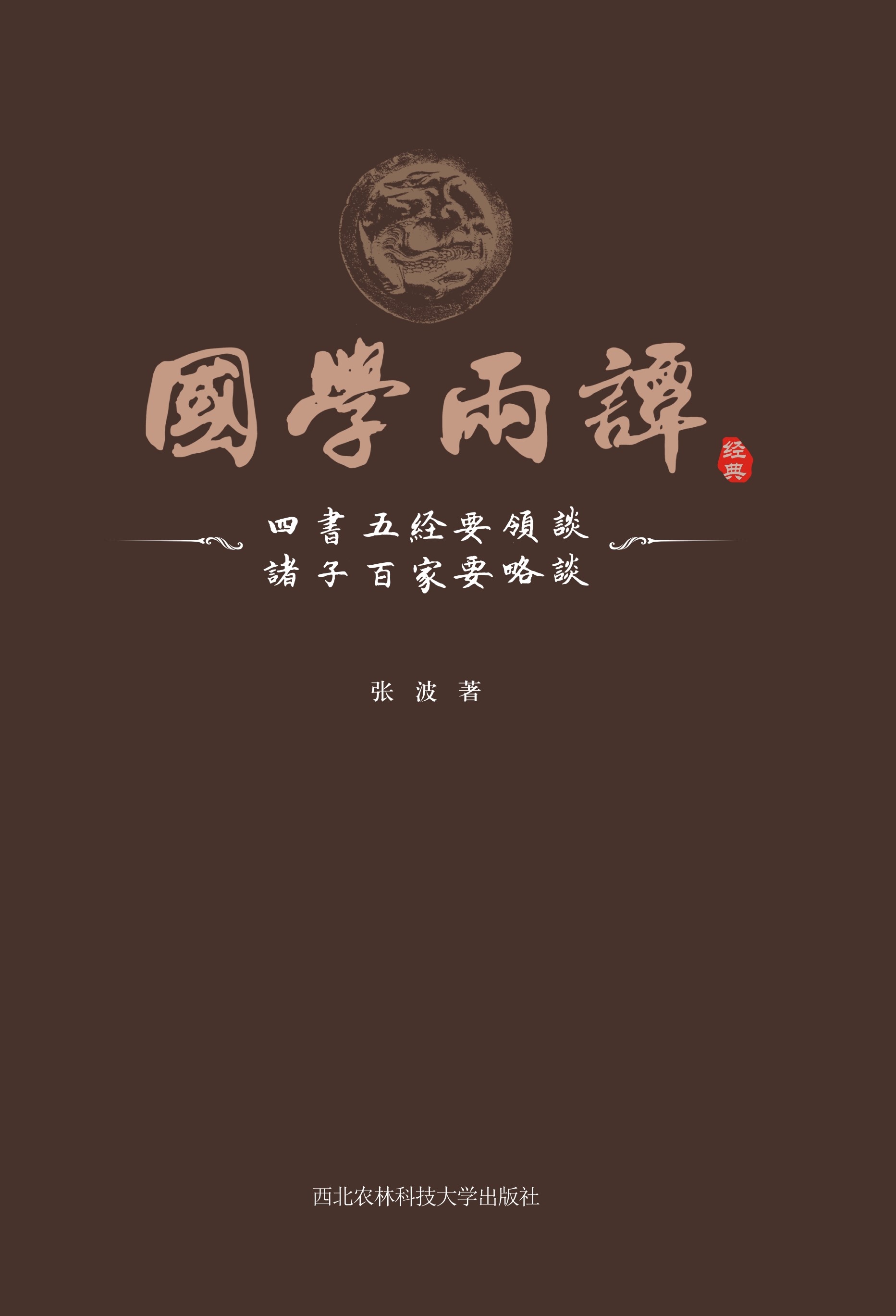 国学两谭.jpg