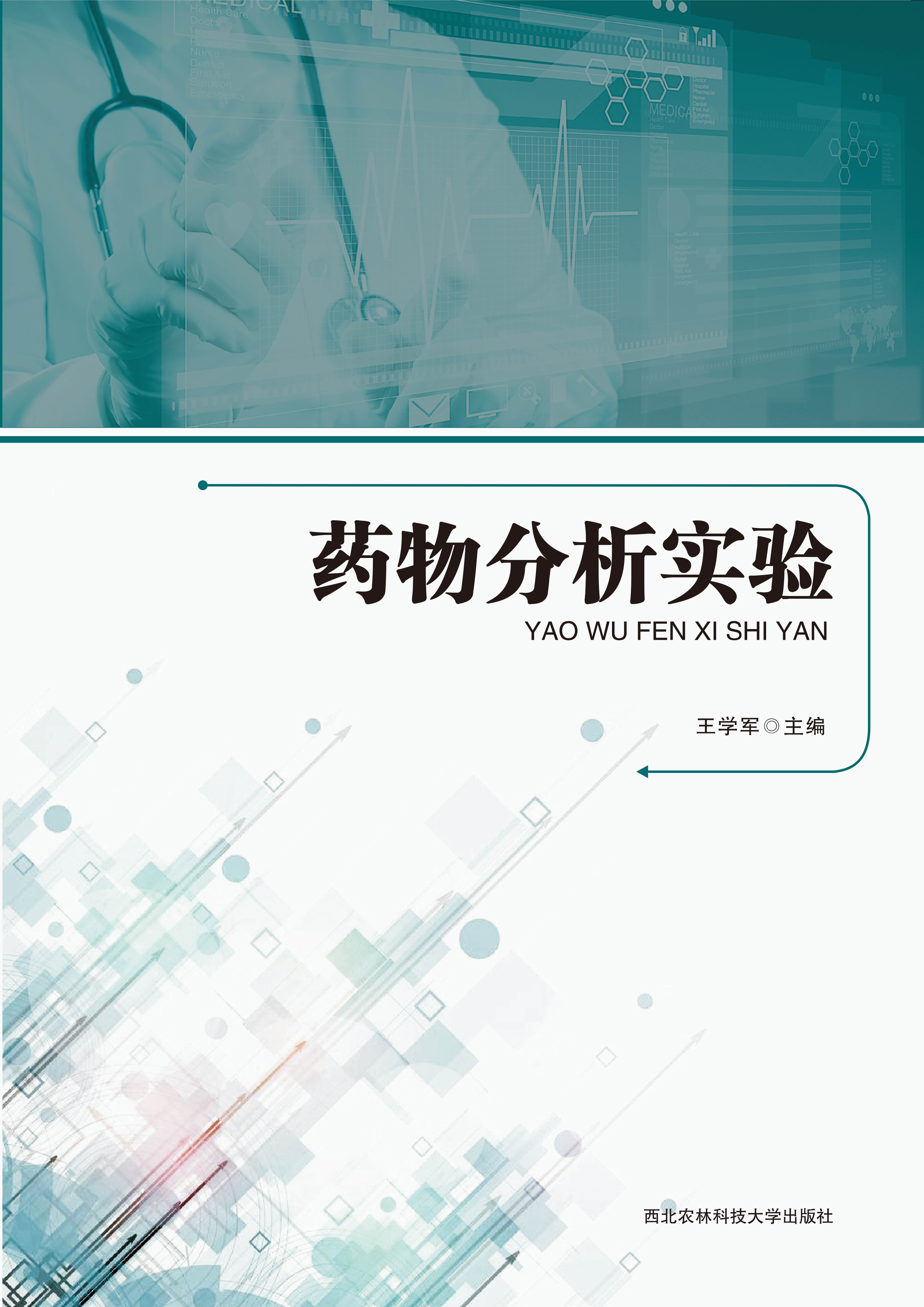 药物分析实验.jpg