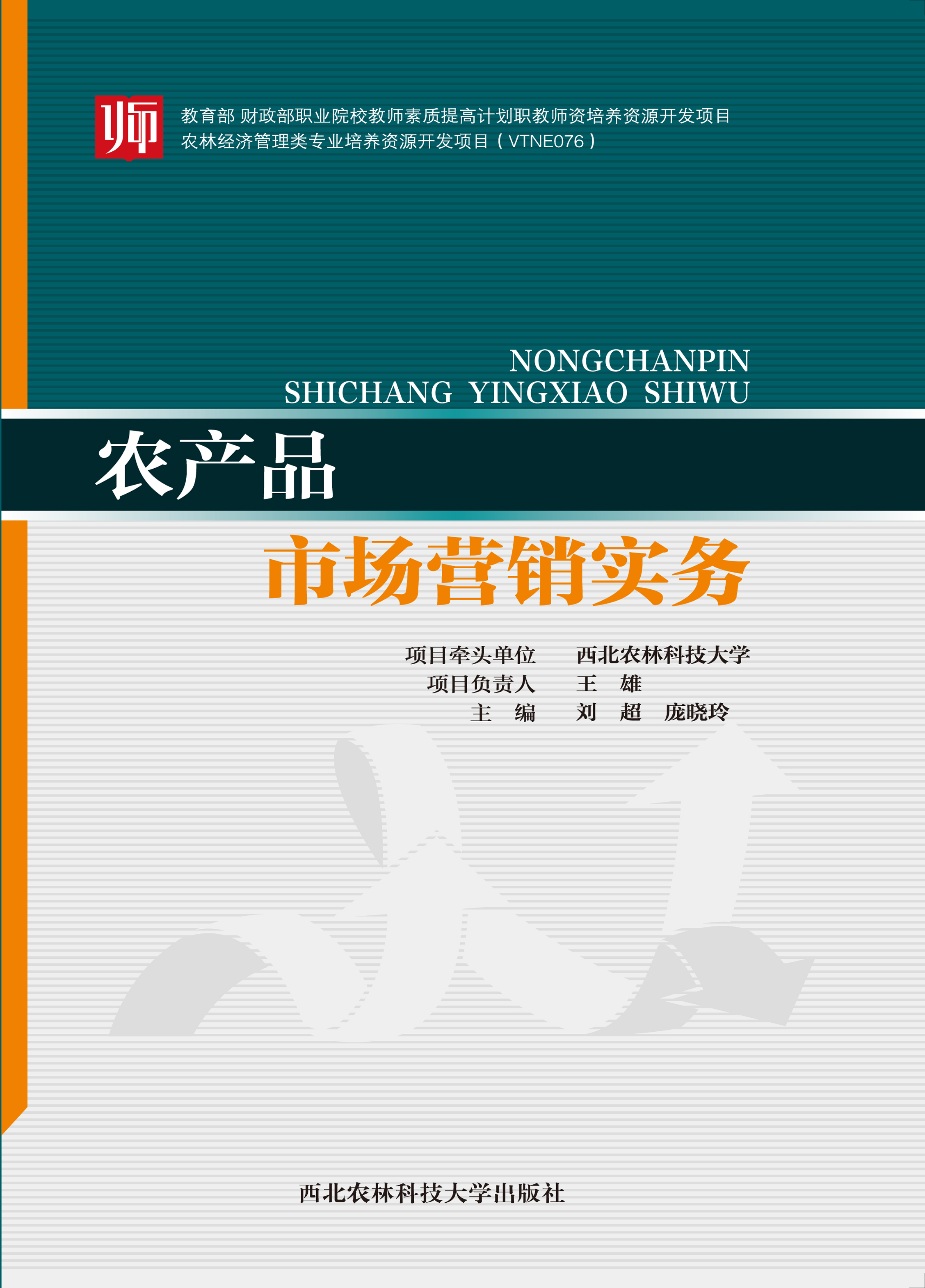 农产品市场营销实务.jpg