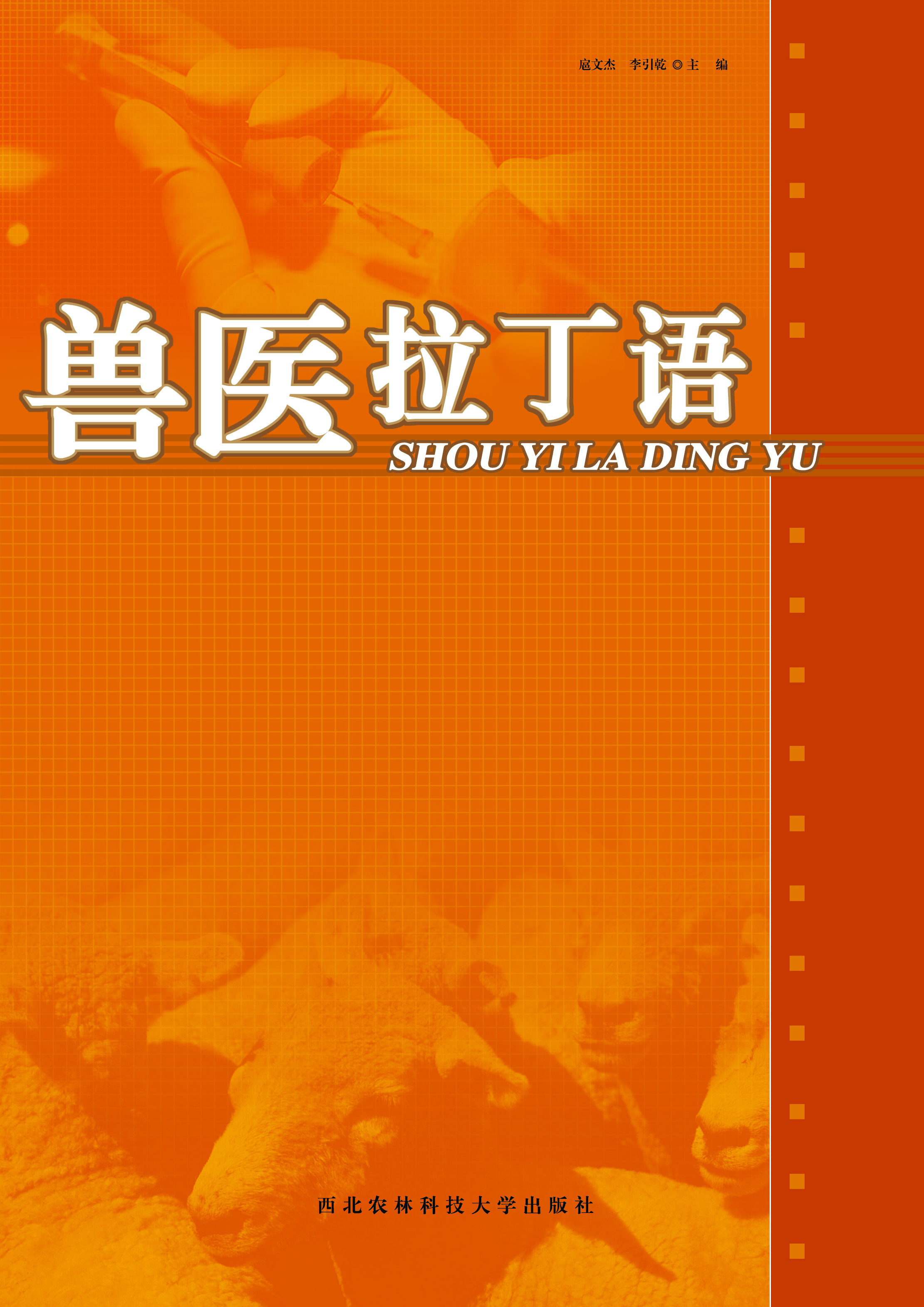 兽医拉丁语.jpg