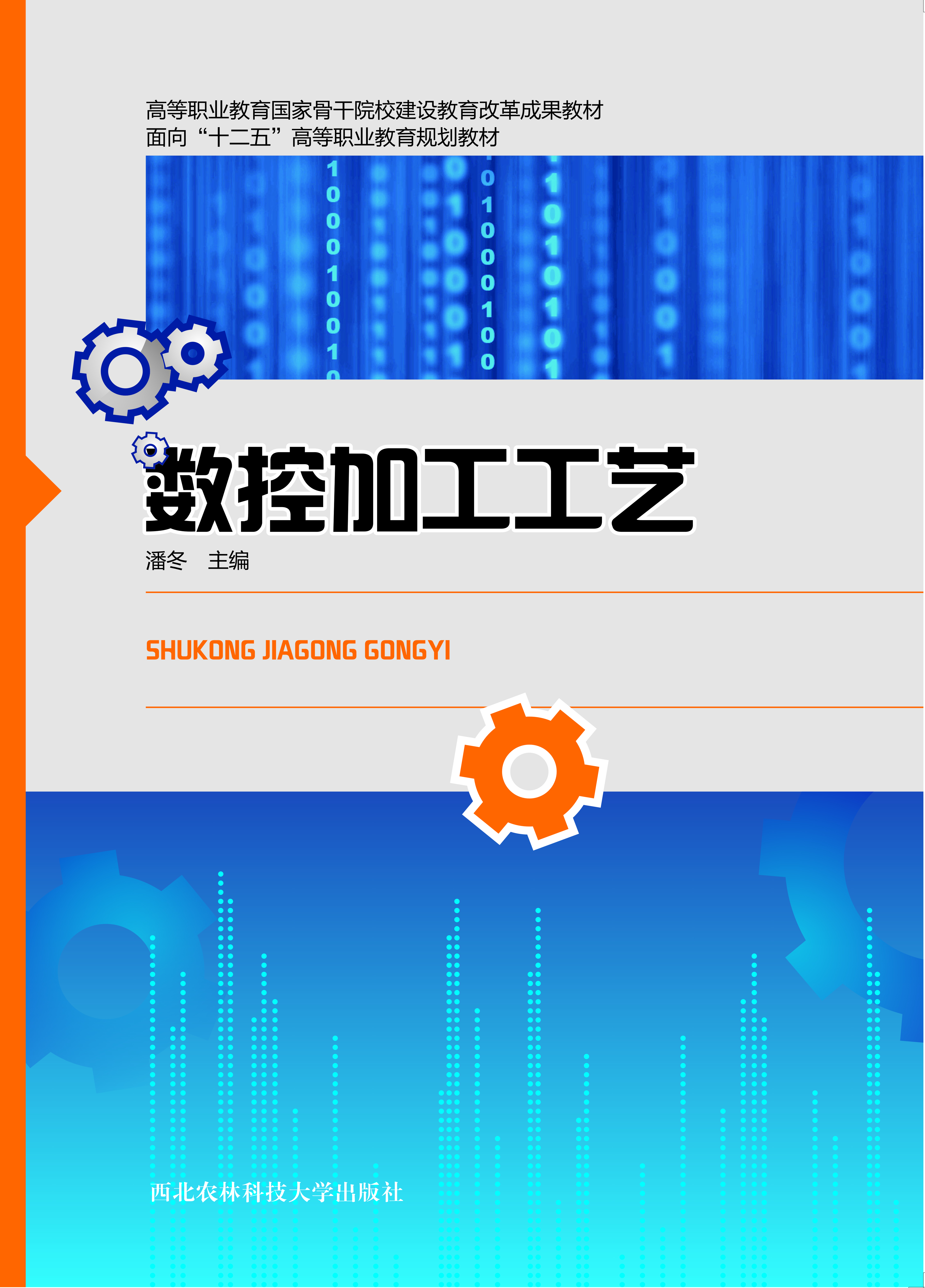 数控加工工艺.jpg