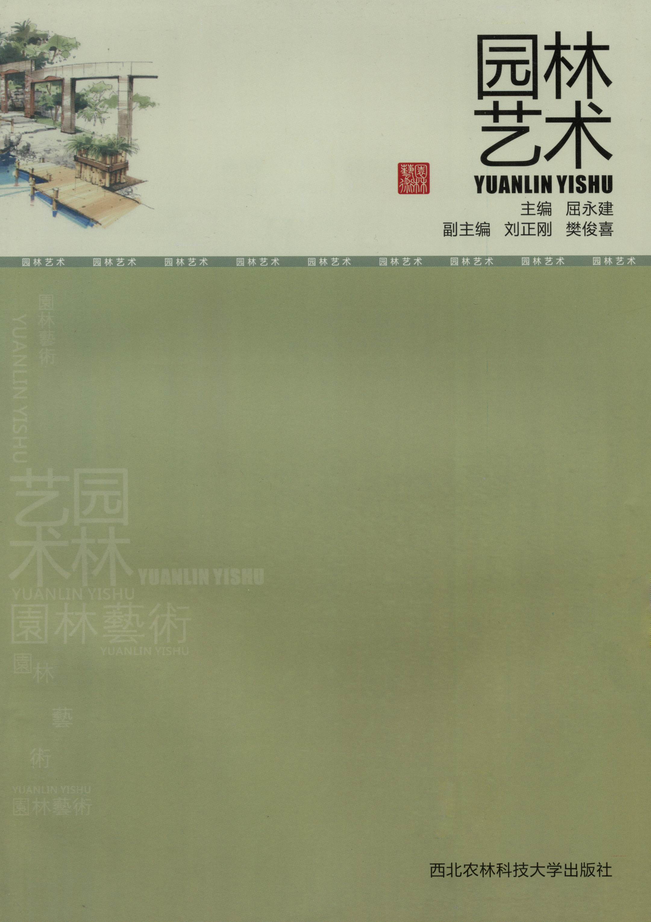 园林艺术.jpg