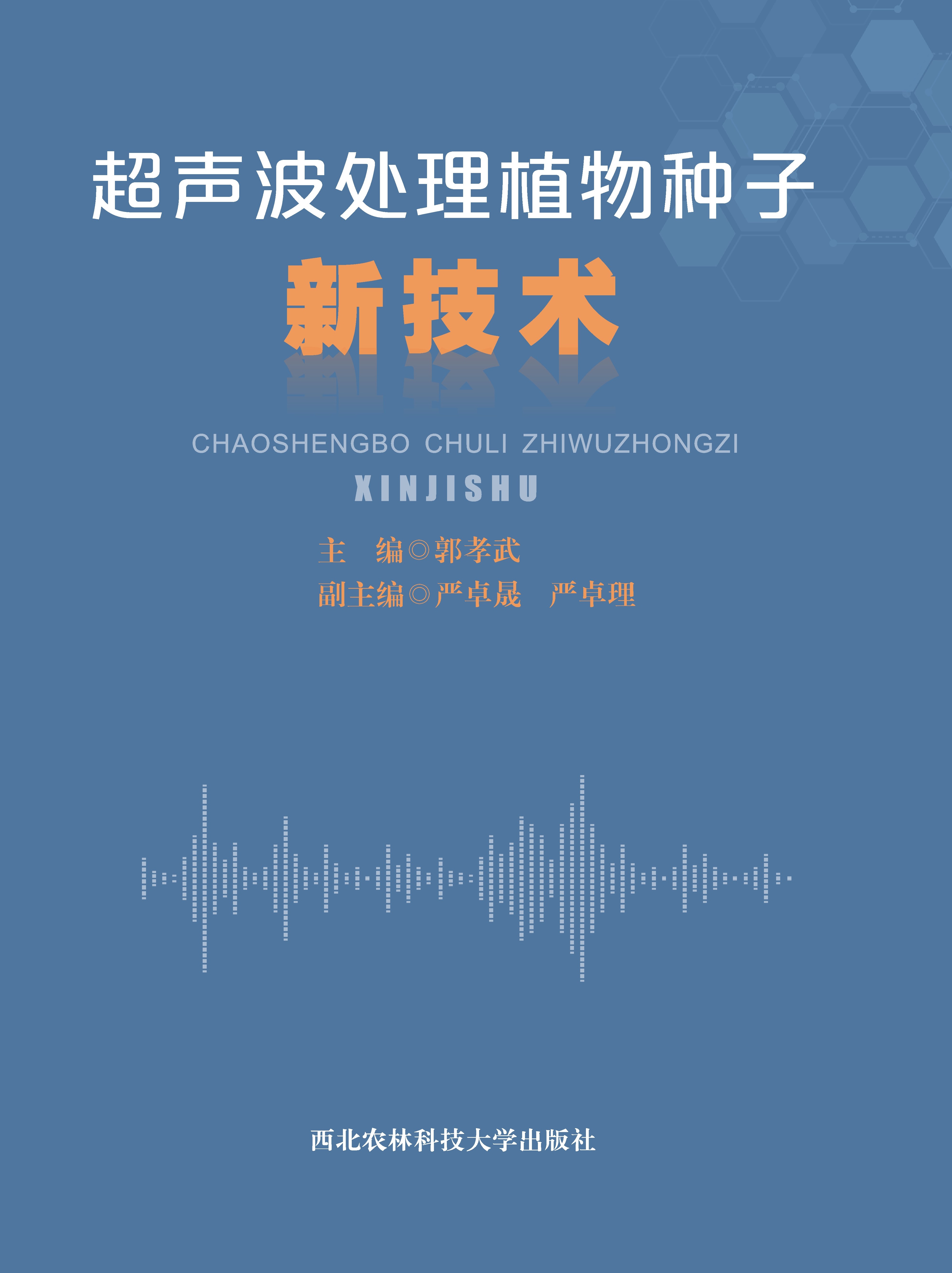 超声波处理植物种子新技术.jpg