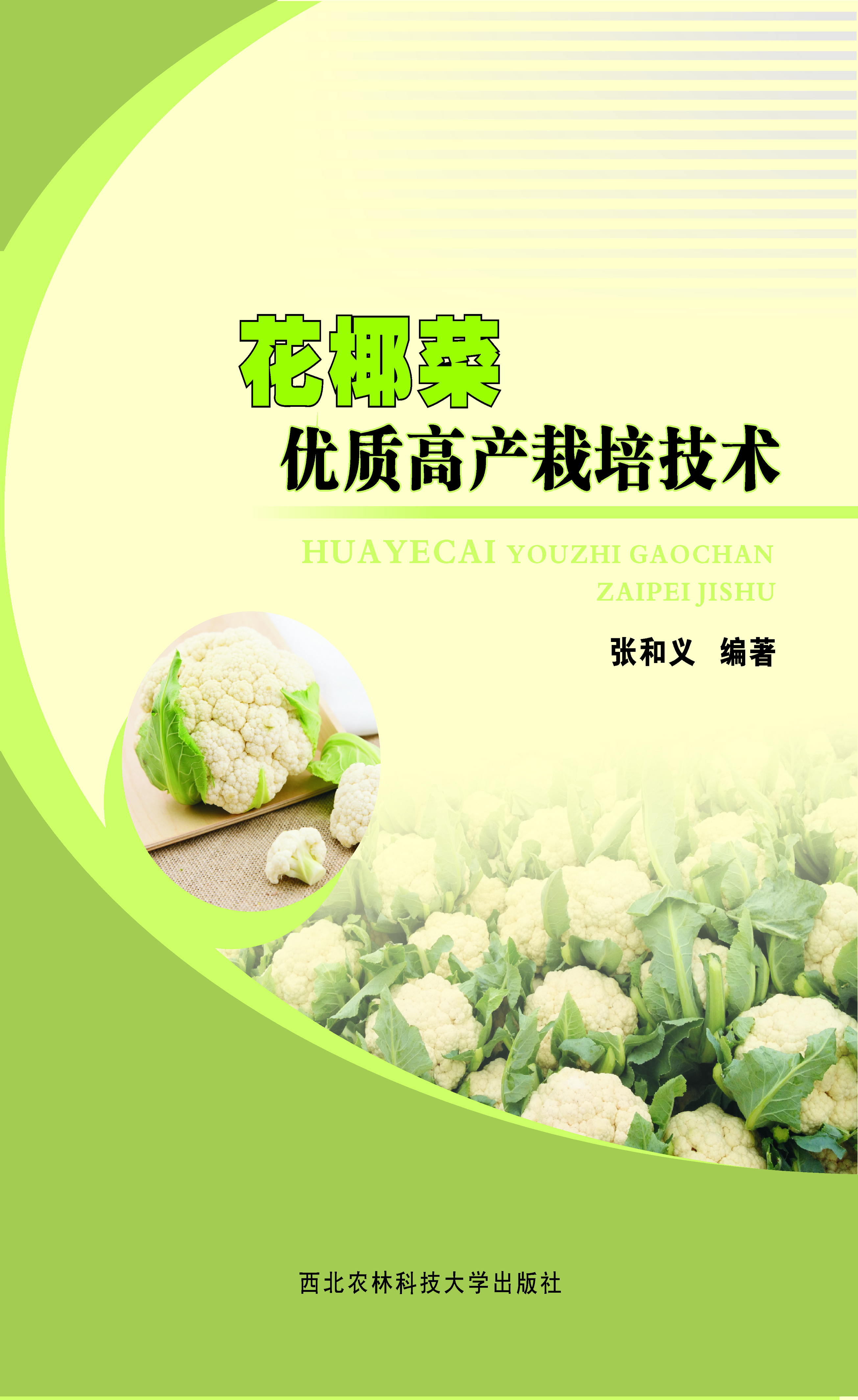 花椰菜优质高产栽培技术.jpg
