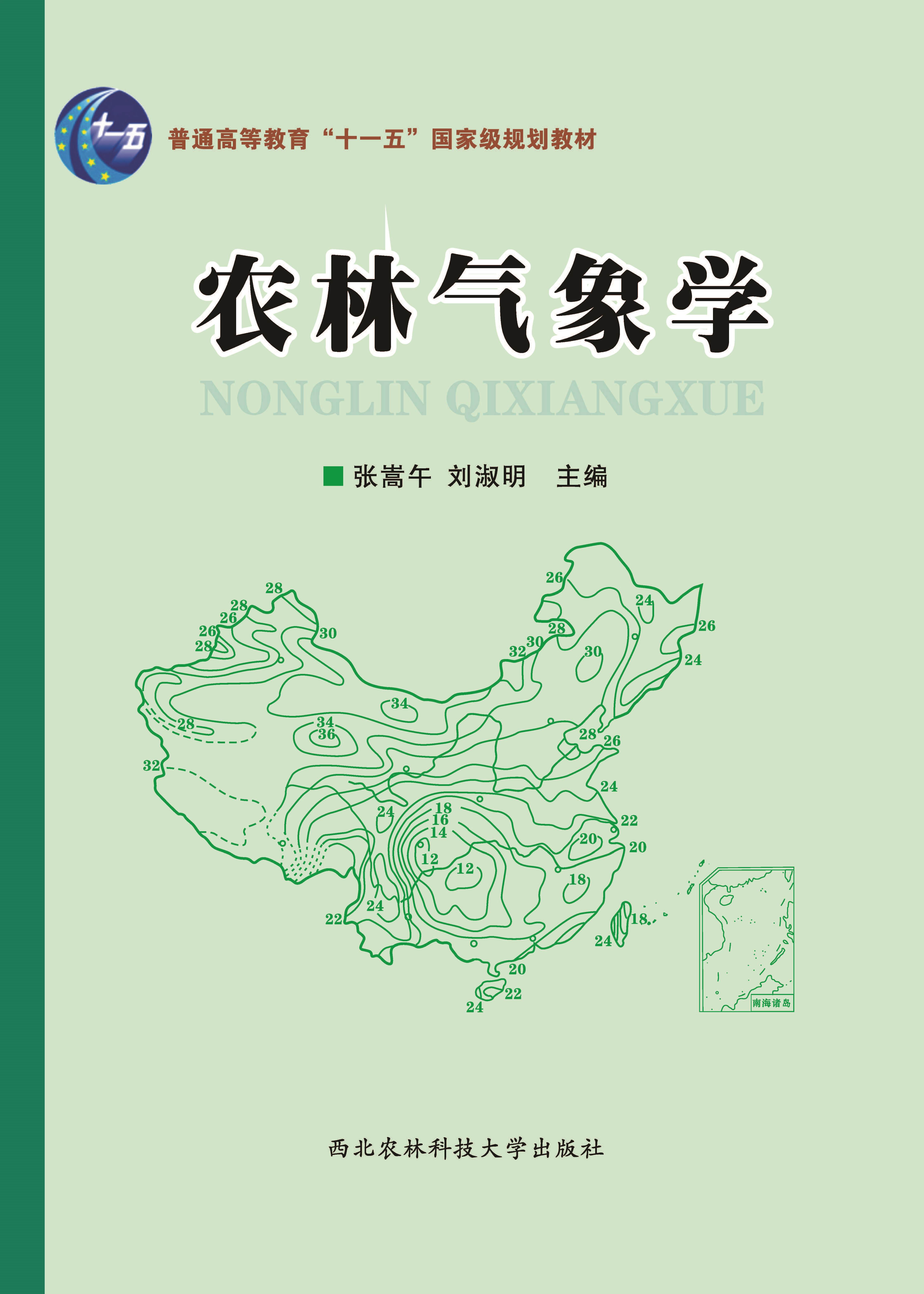 农林气象学