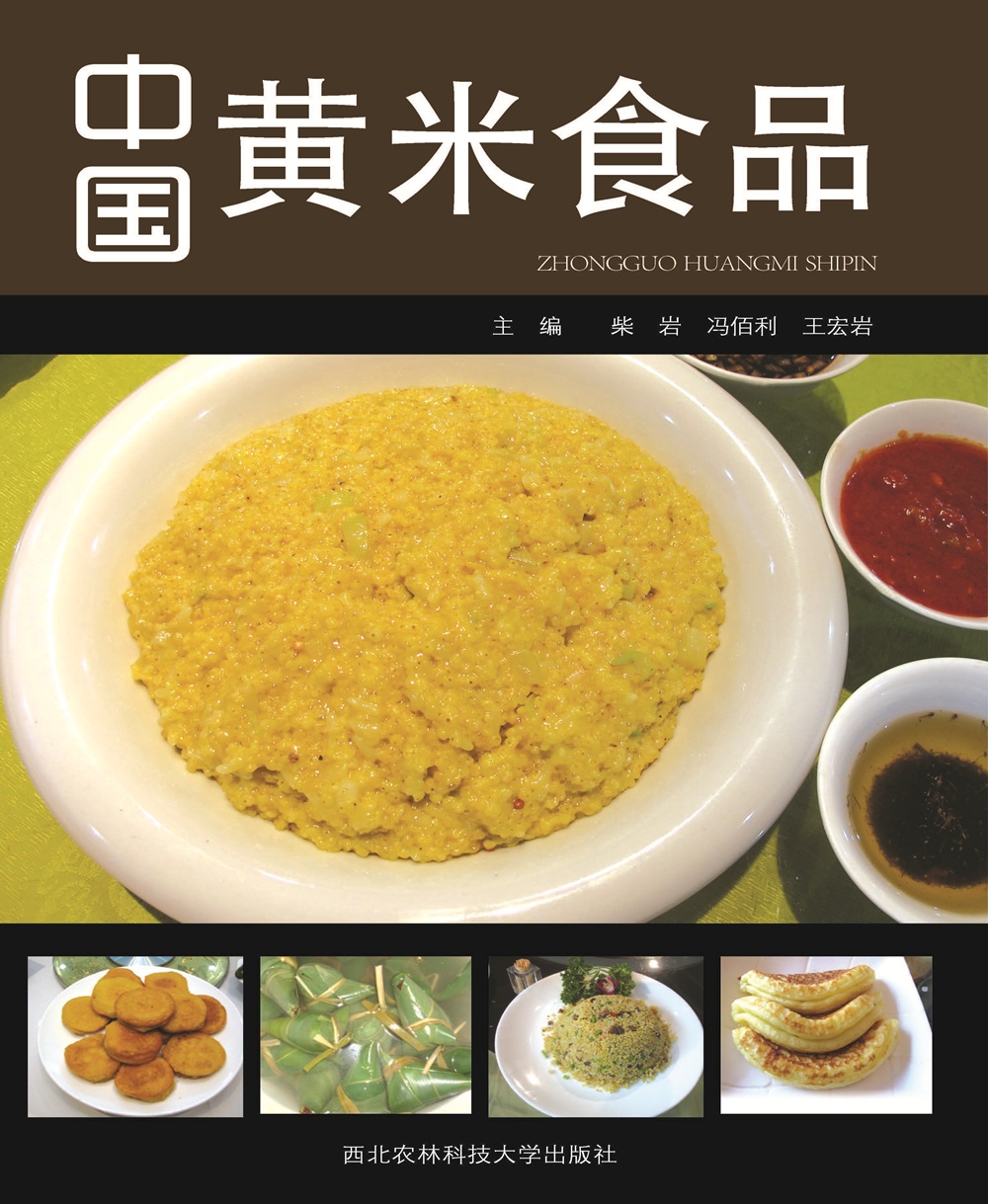 中国黄米食品.jpg