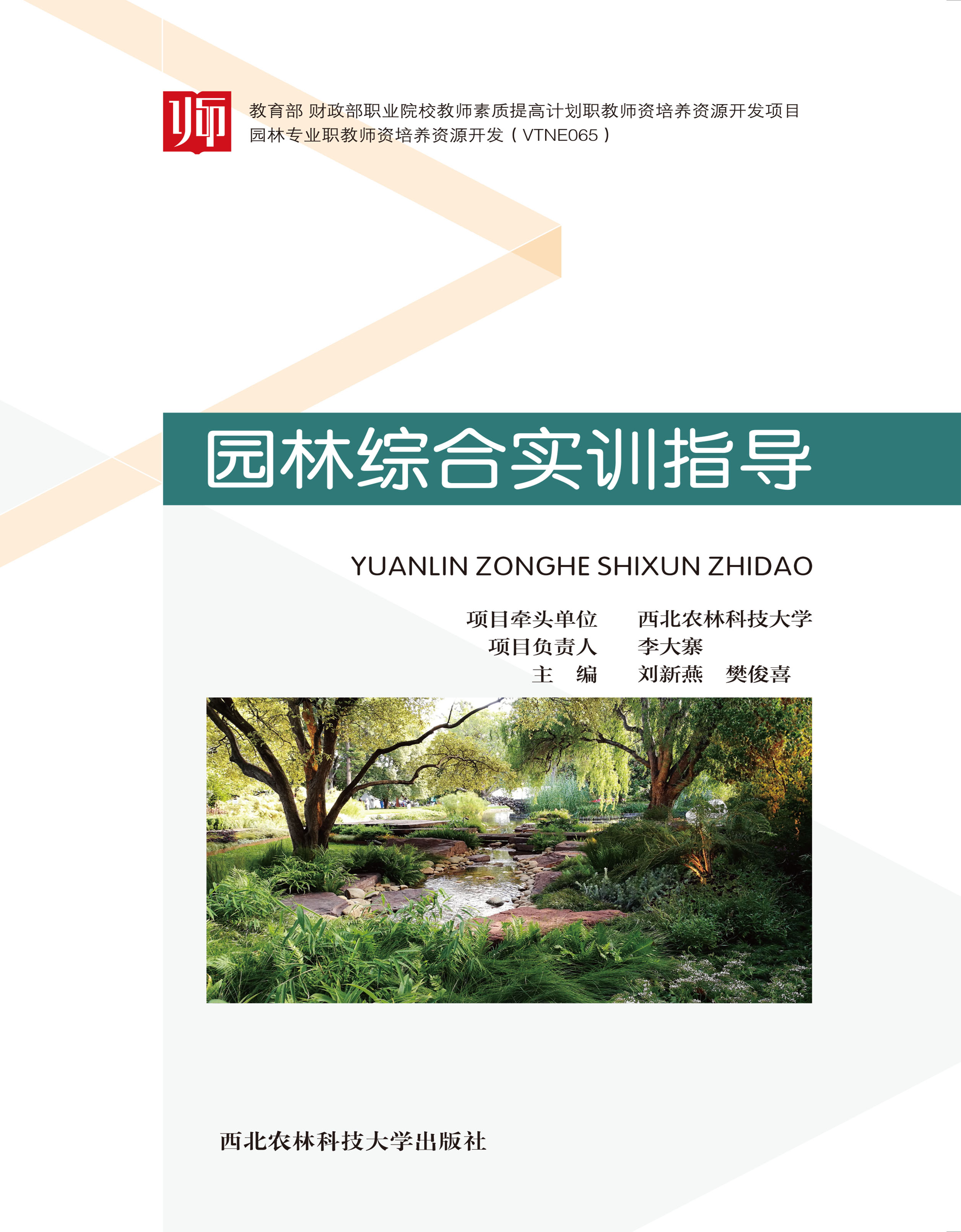 园林综合实训指导