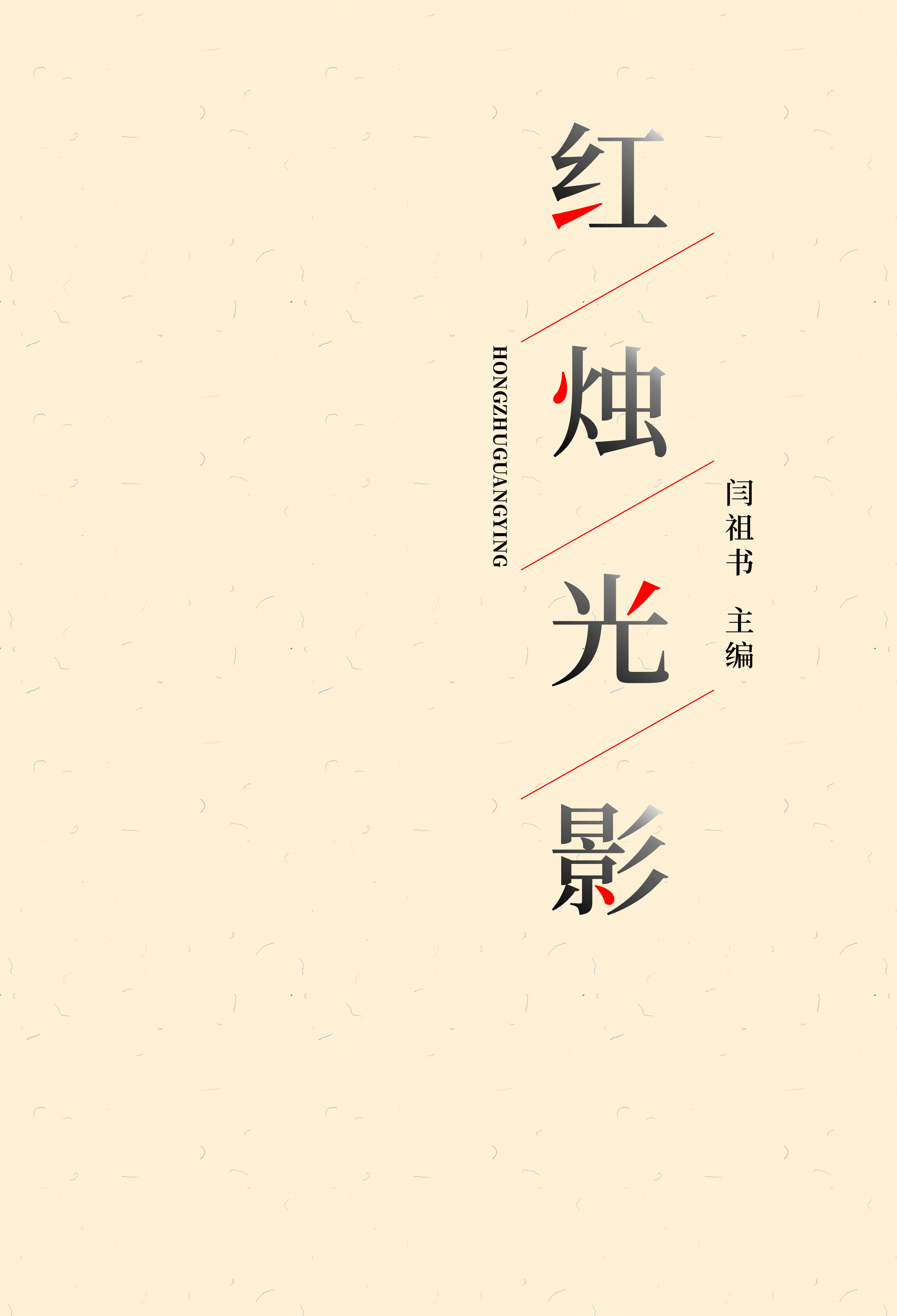 红烛光影.jpg