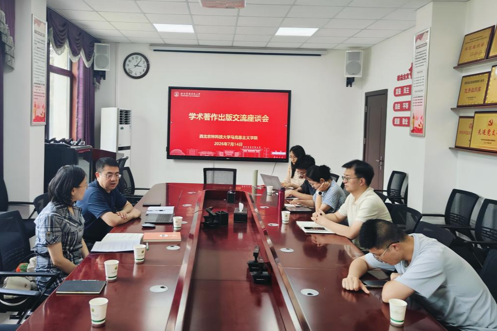 我社与马克思主义学院联合举办学术著作出版交流座谈会