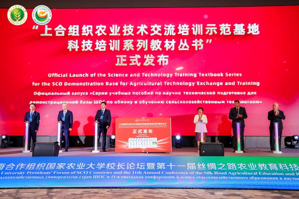我社出版的“上合组织农业技术交流培训示范基地科技培训系列教材丛书”亮相第五届上合组织农业大学校长论坛