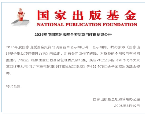 西北农林科技大学出版社再获国家出版基金资助